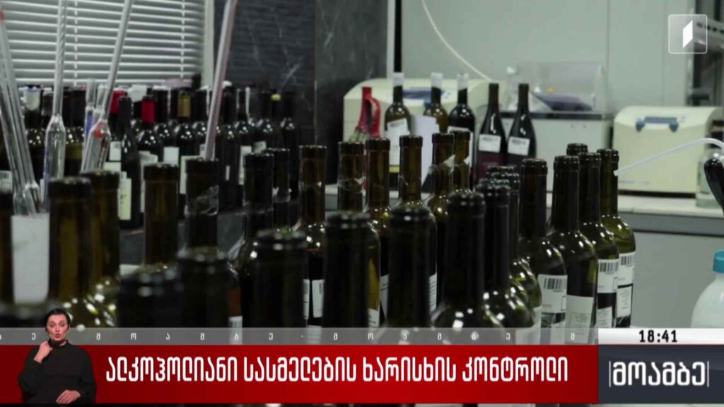 ალკოჰოლიანი სასმელების ხარისხის კონტროლი