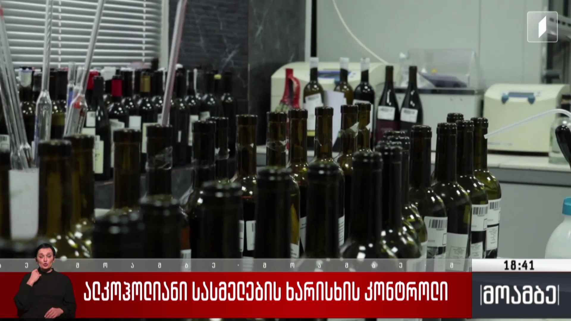ალკოჰოლიანი სასმელების ხარისხის კონტროლი