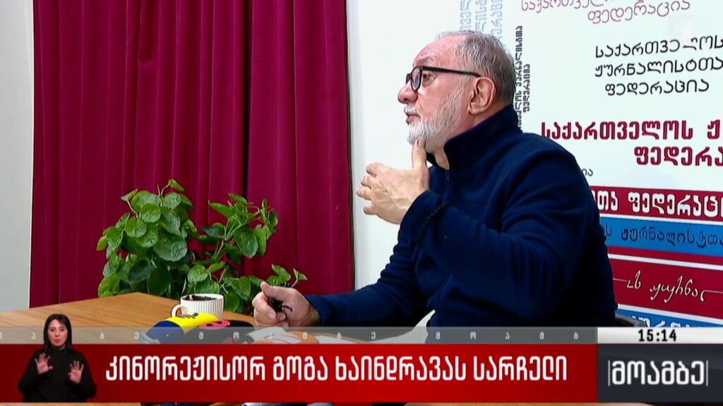 კინორეჟისორ გოგა ხაინდრავას სარჩელი