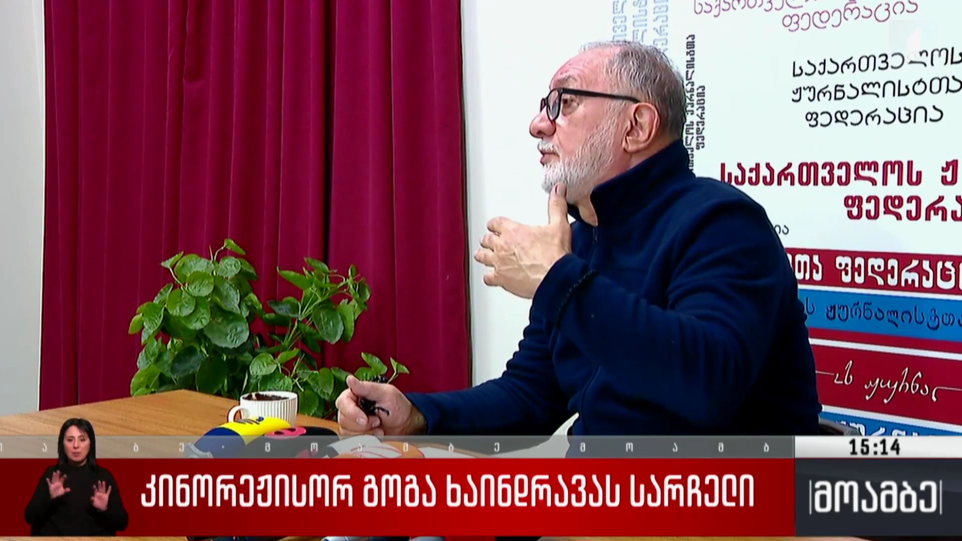 კინორეჟისორ გოგა ხაინდრავას სარჩელი