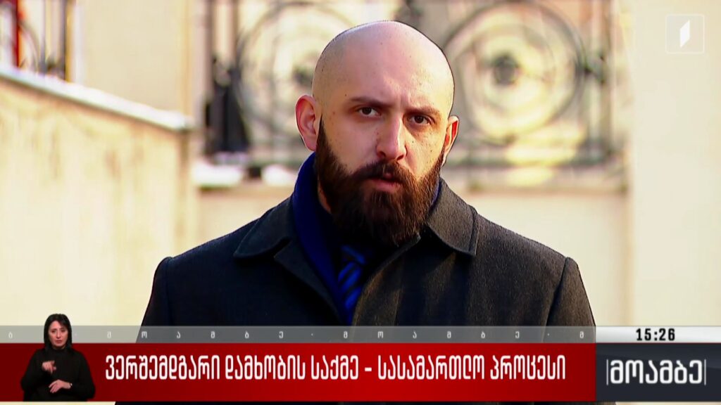 ვერშემდგარი დამხობის საქმე – სასამართლო პროცესი