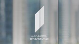 სსიპ „საზოგადოებრივი მაუწყებლის” სამეურვეო საბჭოს 2026 წლის 26 იანვრის სხდომის დღის წესრიგი