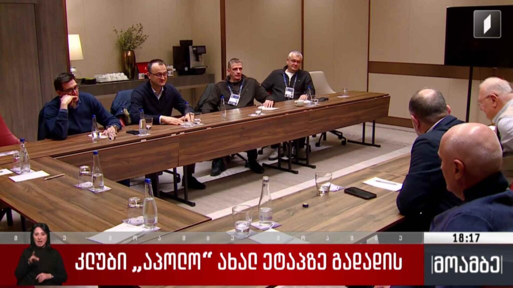 კლუბი „აპოლო“ ახალ ეტაპზე გადადის
