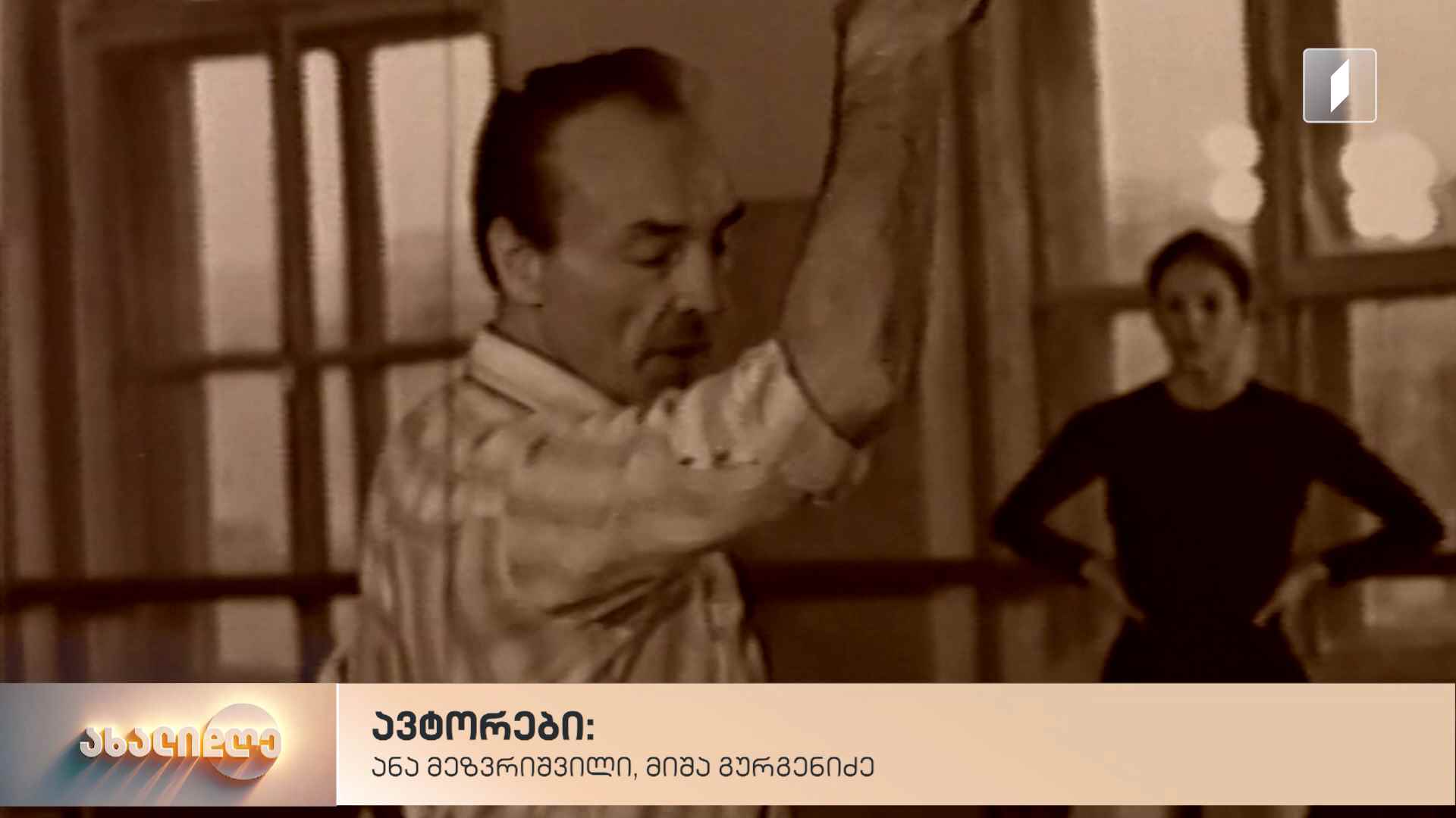 22 იანვარი ჯორჯ ბალანჩინის დაბადების დღეა