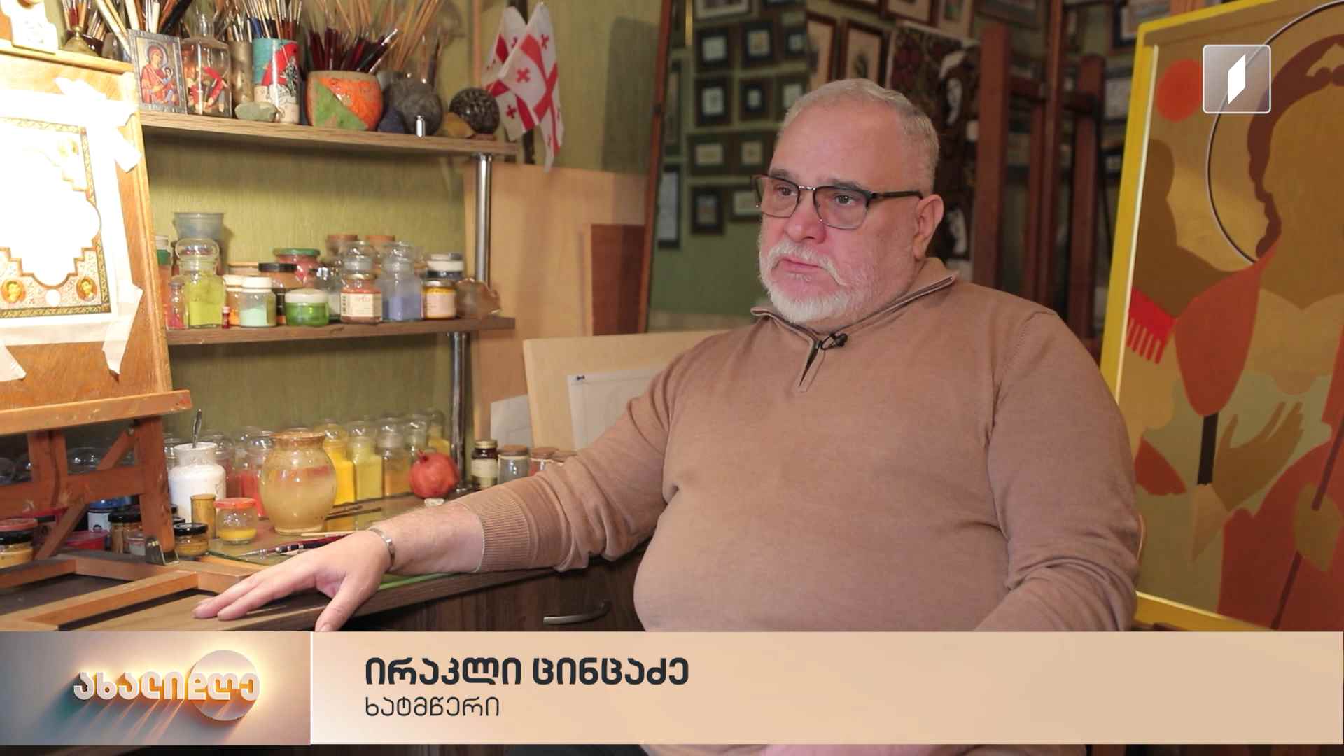 ხატმწერი ირაკლი ცინცაძე - ხელოვანის შემოქმედება და პროფესიული გზა