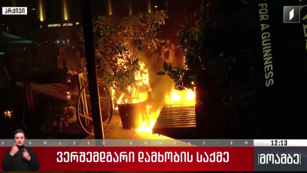 ვერშემდგარი დამხობის საქმე