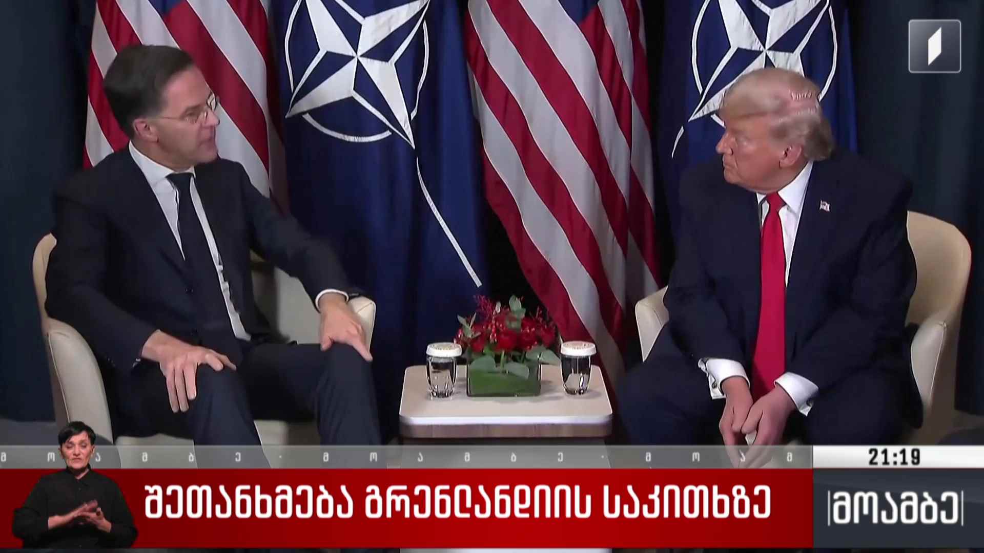 შეთანხმება გრენლანდიის საკითხზე  