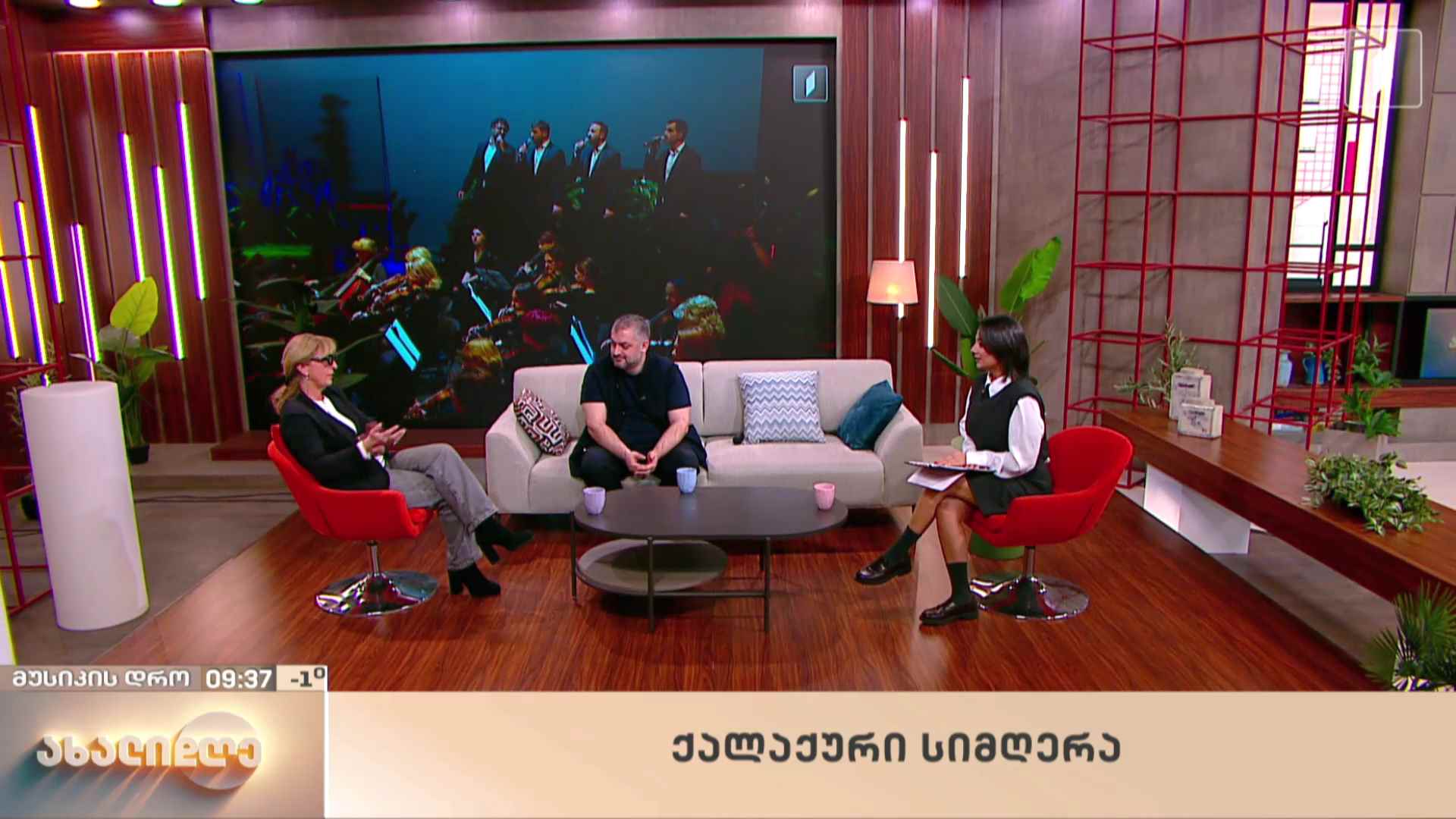 რუბრიკა „მუსიკის დრო“ - ქალაქური სიმღერა