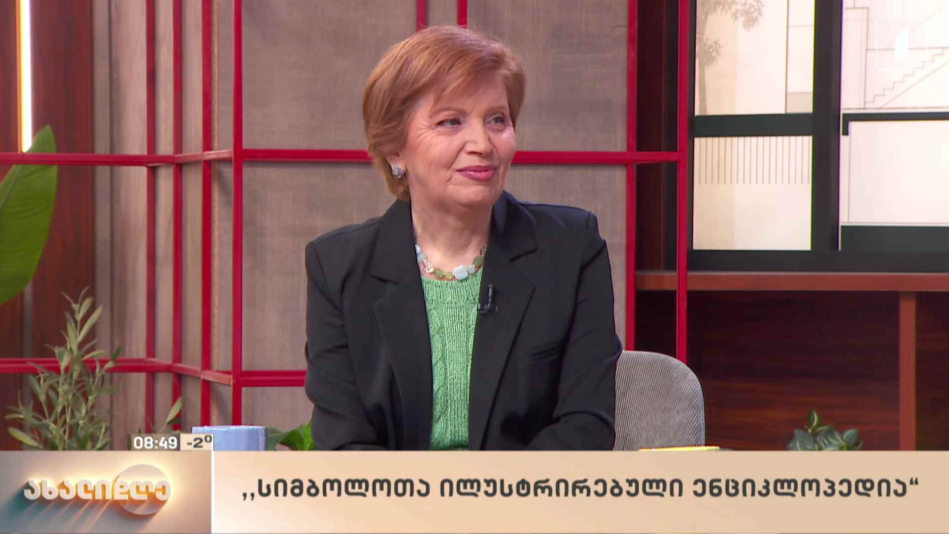 „სიმბოლოთა ილუსტრირებული ენციკლოპედია“