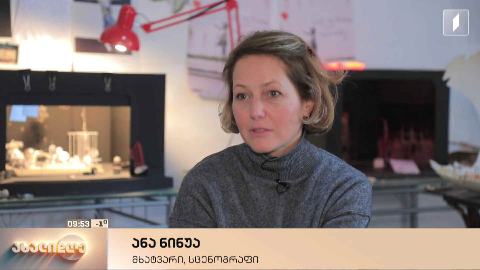 „მოხუცი ჯამბაზები“, „მედეა“, „ასულნი“ - სპექტაკლები, რომელთა სცენის ვიზუალი ანა ნინუამ შექმნა - როგორია სცენოგრაფისა და მხატვრის მუშაობის პროცესი