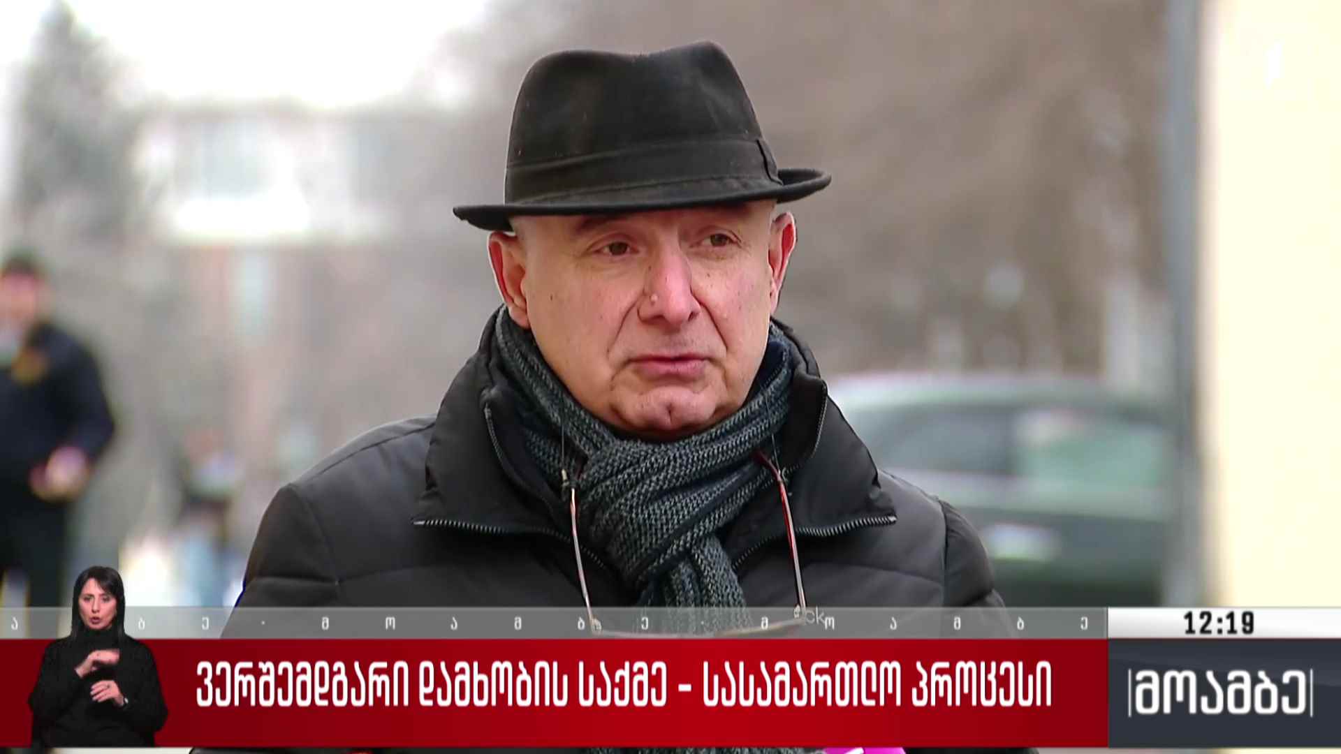 ვერშემდგარი დამხობის საქმე - სასამართლო პროცესი