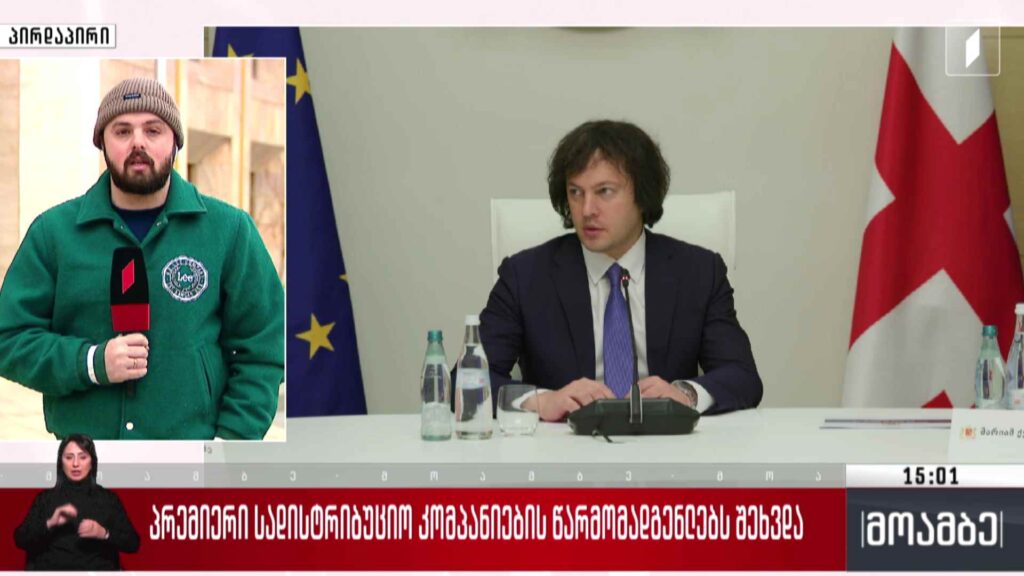 პრემიერი სადისტრიბუციო კომპანიების წარმომადგენლებს შეხვდა