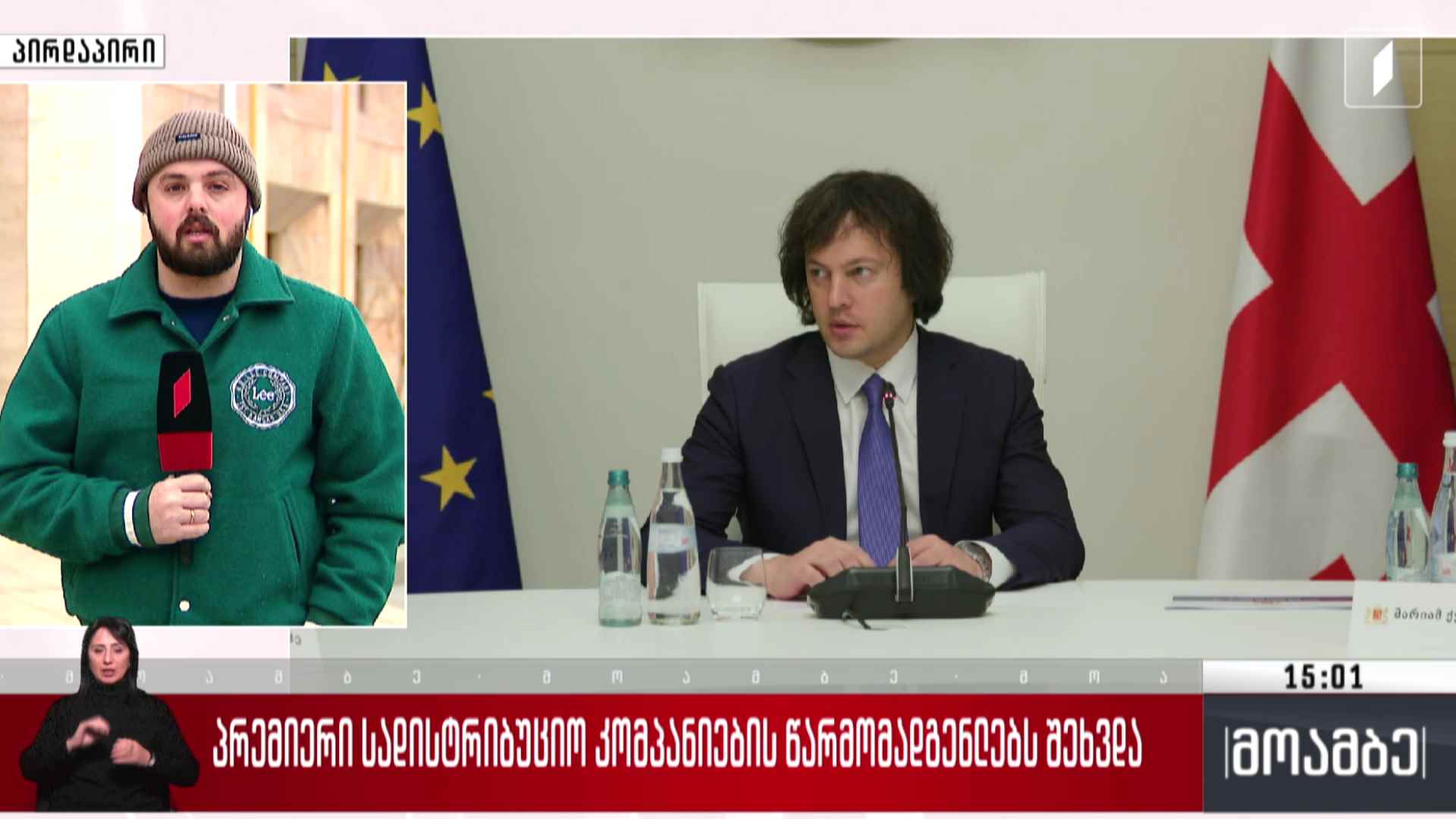 პრემიერი სადისტრიბუციო კომპანიების წარმომადგენლებს შეხვდა