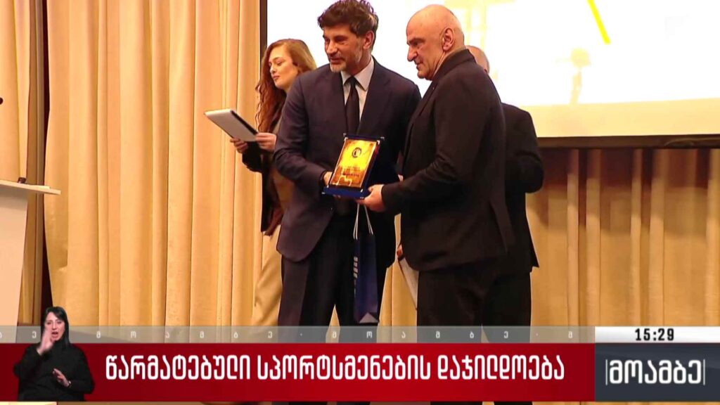 წარმატებული სპორტსმენების დაჯილდოება