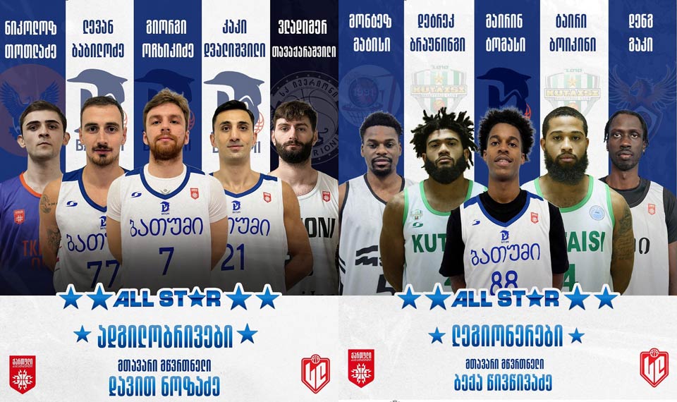 საკალათბურთო სუპერლიგის ვარსკვლავთა მატჩის სასტარტო ხუთეულები ცნობილია #1TVSPORT