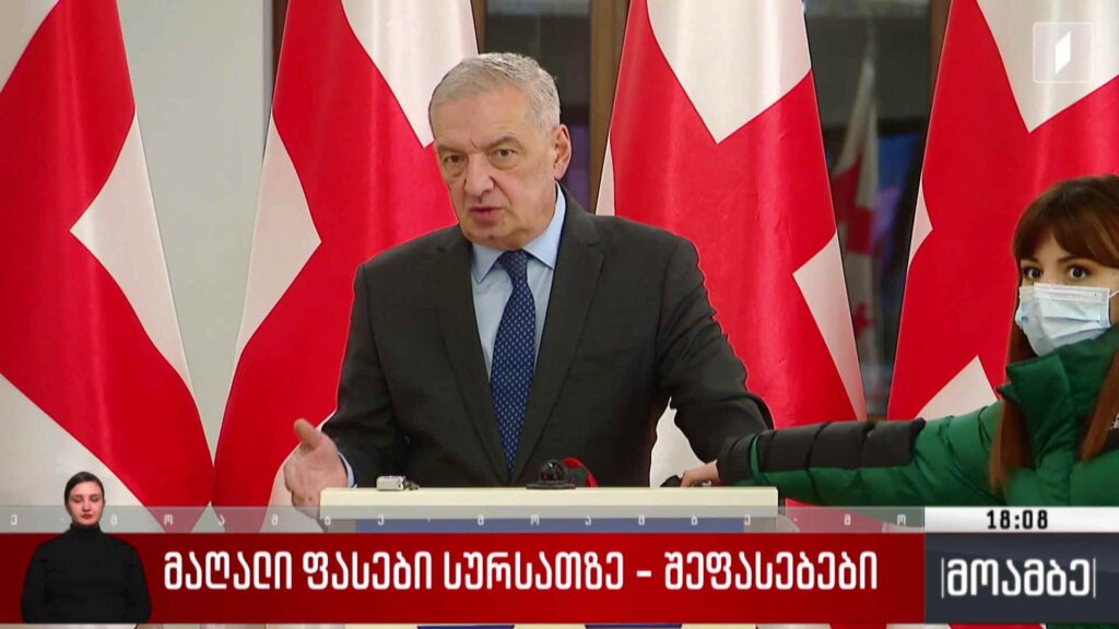 მაღალი ფასები სურსათზე – შეფასებები