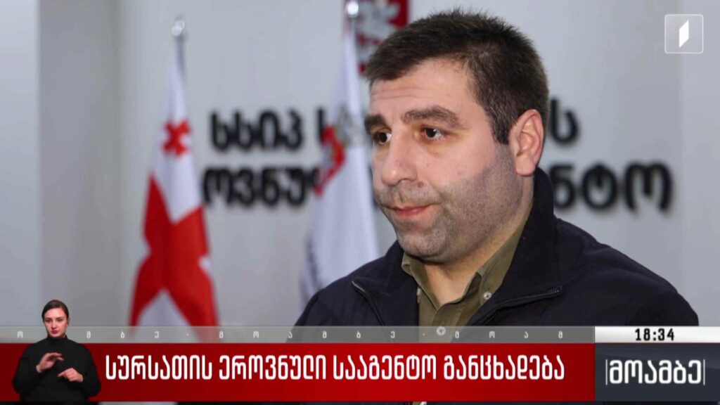 სურსათის ეროვნული სააგენტო განცხადება