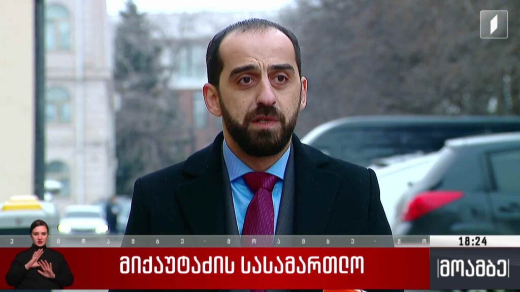 მიქაუტაძის სასამართლო