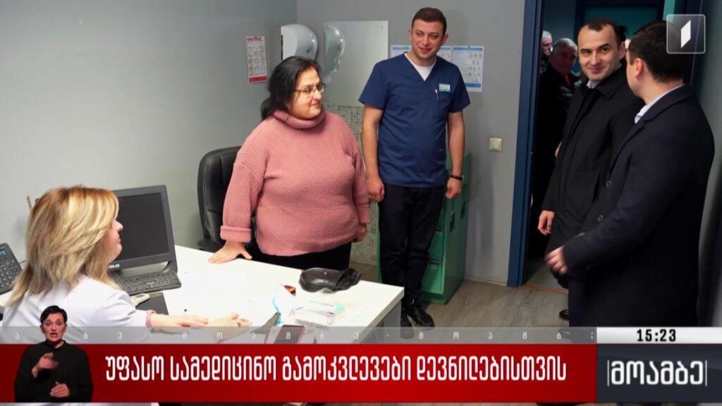 უფასო სამედიცინო გამოკვლევები დევნილებისთვის