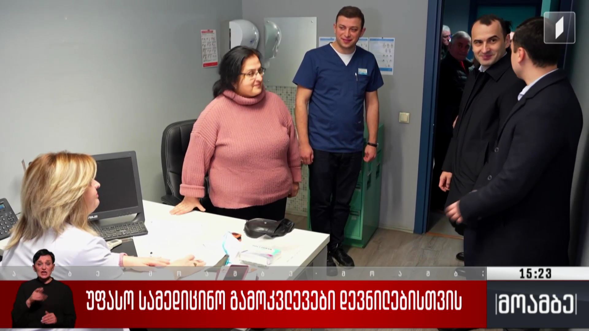 უფასო სამედიცინო გამოკვლევები დევნილებისთვის