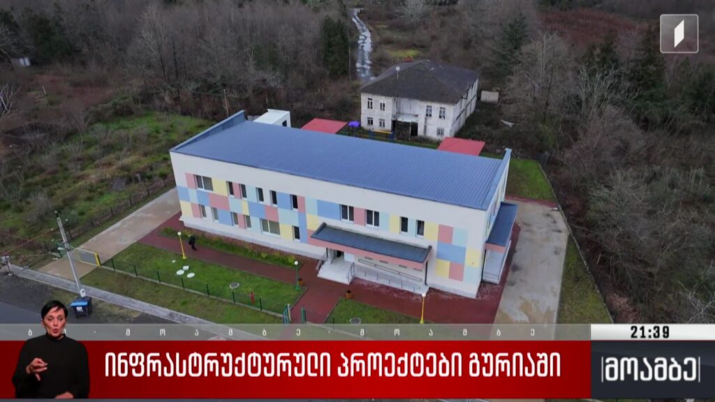 ინფრასტრუქტურული პროექტები გურიაში
