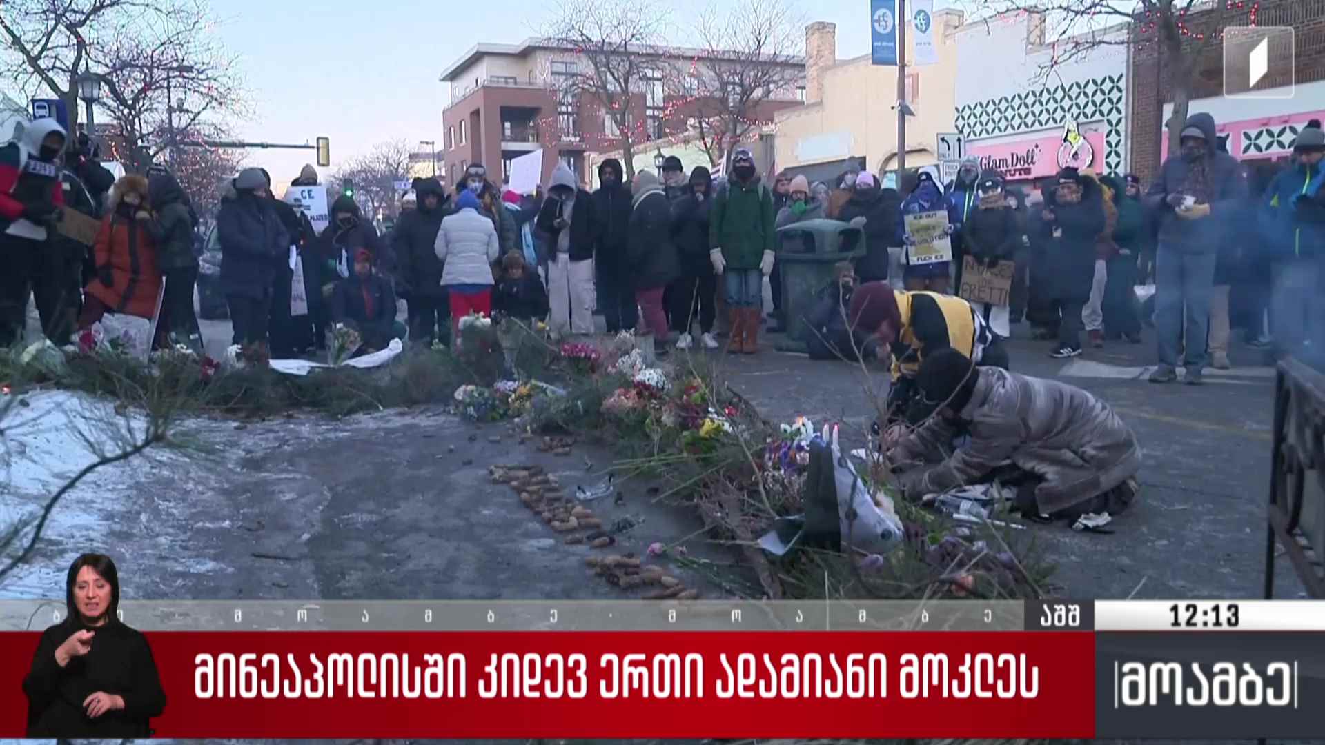 მინეაპოლისში კიდევ ერთი ადამიანი მოკლეს