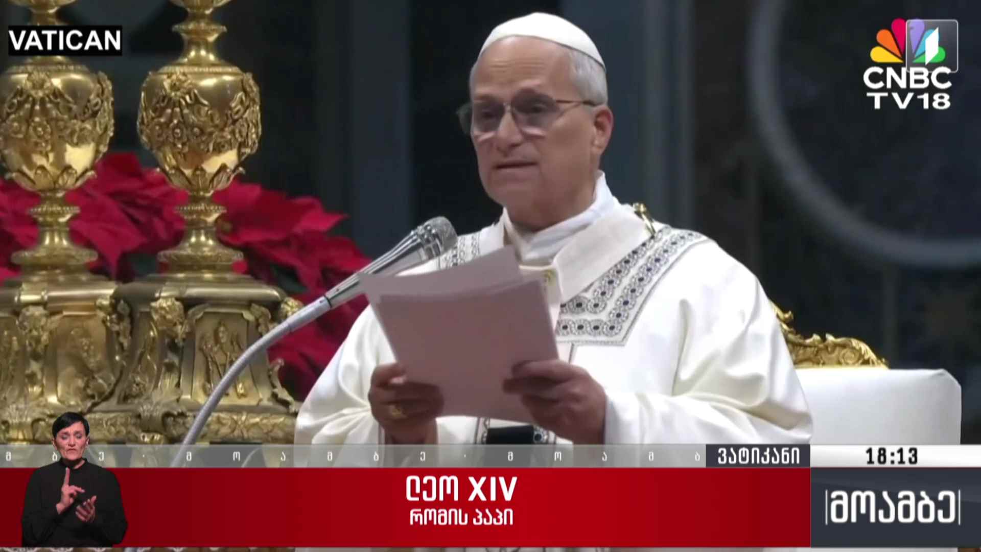 რომის პაპის საკვირაო მესა