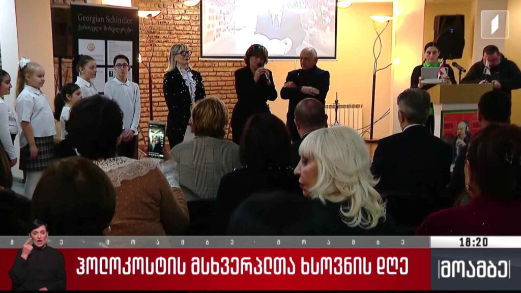 ჰოლოკოსტის მსხვერპლთა ხსოვნის დღე