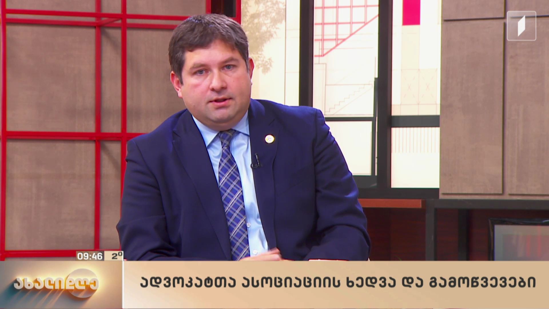 ადვოკატთა ასოციაციის ხედვა და გამოწვევები