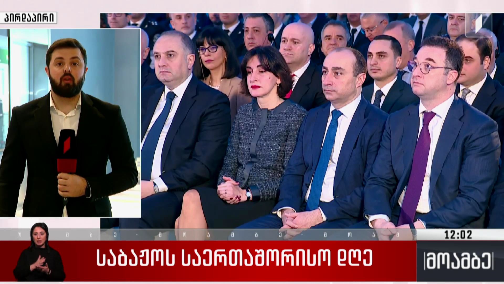 საბაჟოს საერთაშორისო დღე