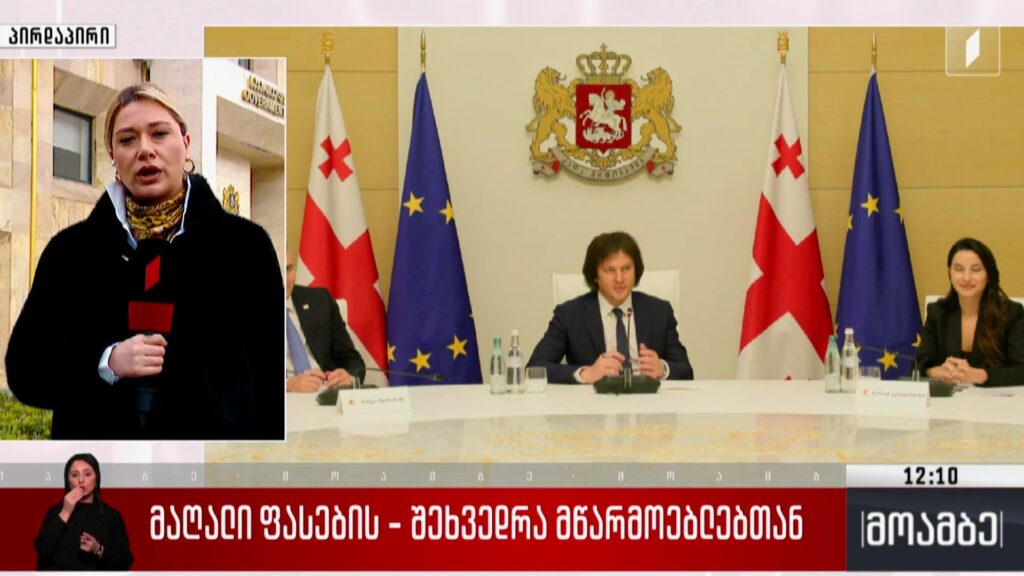 მაღალი ფასების რეგულირების საკითხი – შეხვედრა მწარმოებლებთან
