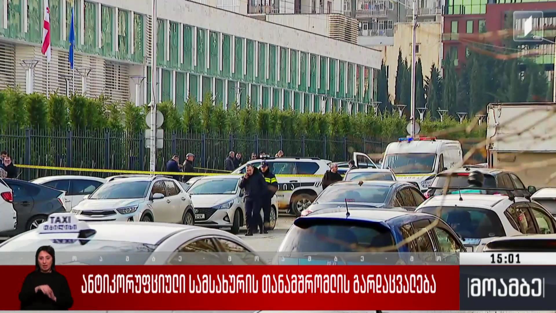 ანტიკორუფციული სამსახურის თანამშრომლის გარდაცვალება