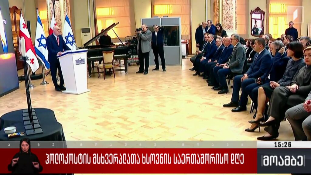 ჰოლოკოსტის მსხვერპლთა ხსოვნის საერთაშორისო დღე