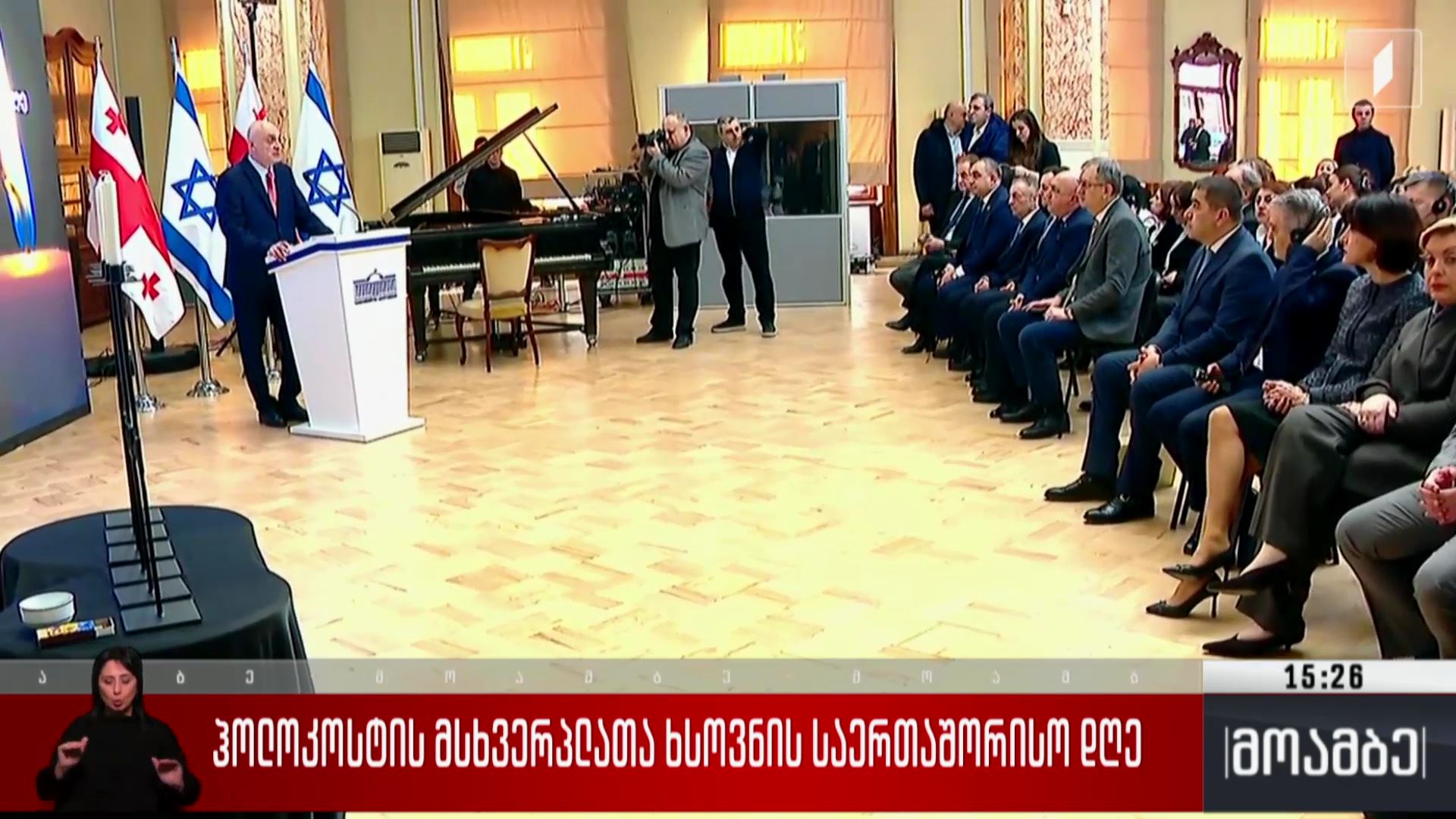 ჰოლოკოსტის მსხვერპლთა ხსოვნის საერთაშორისო დღე