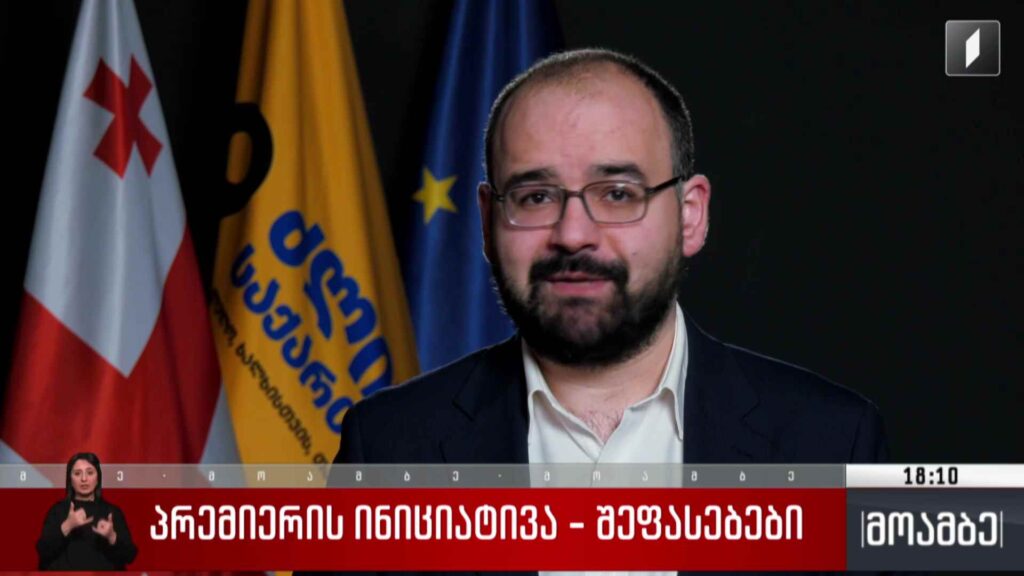პრემიერის ინიციატივა – შეფასებები