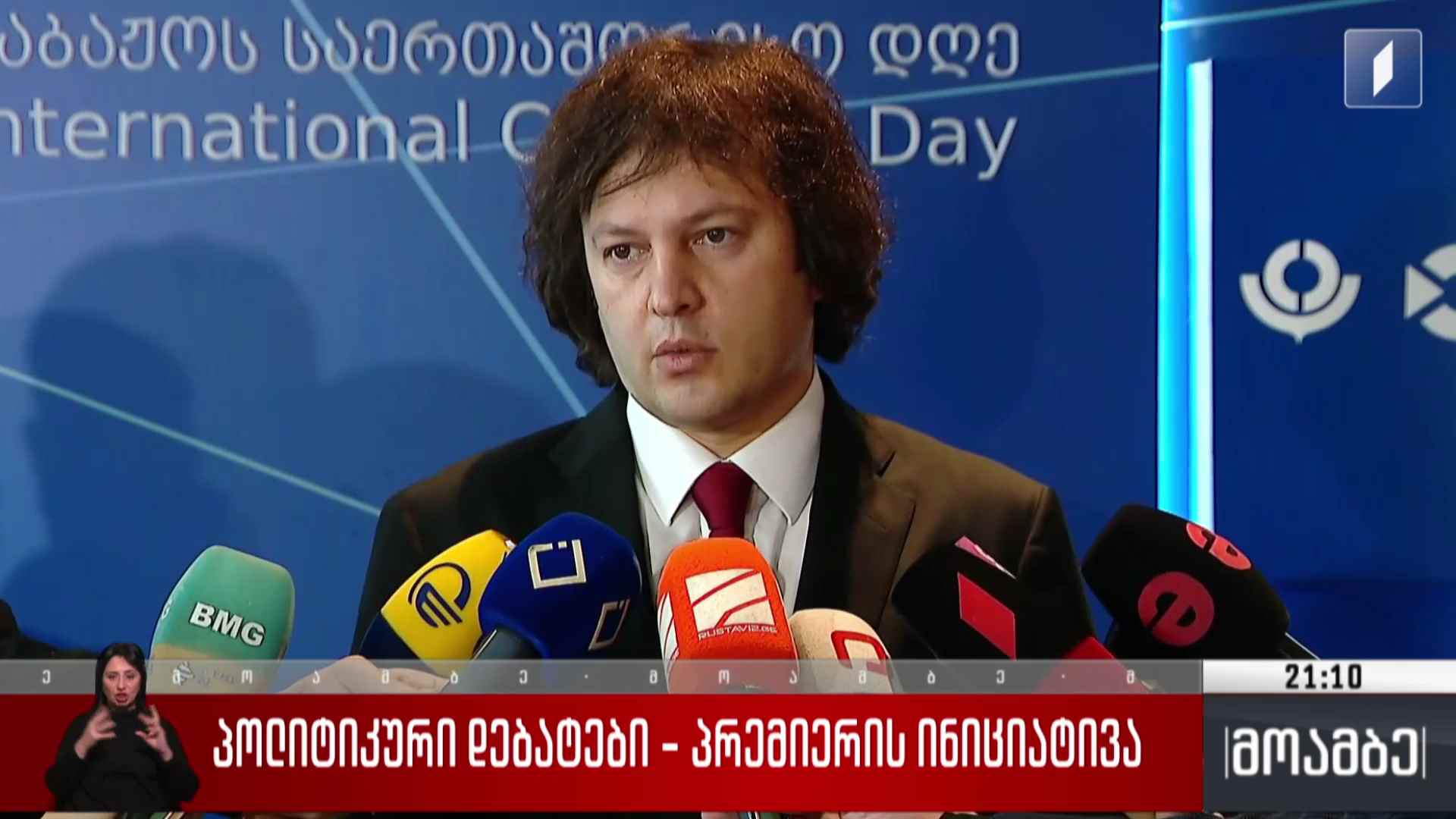 პოლიტიკური დებატები - პრემიერის ინიციატივა