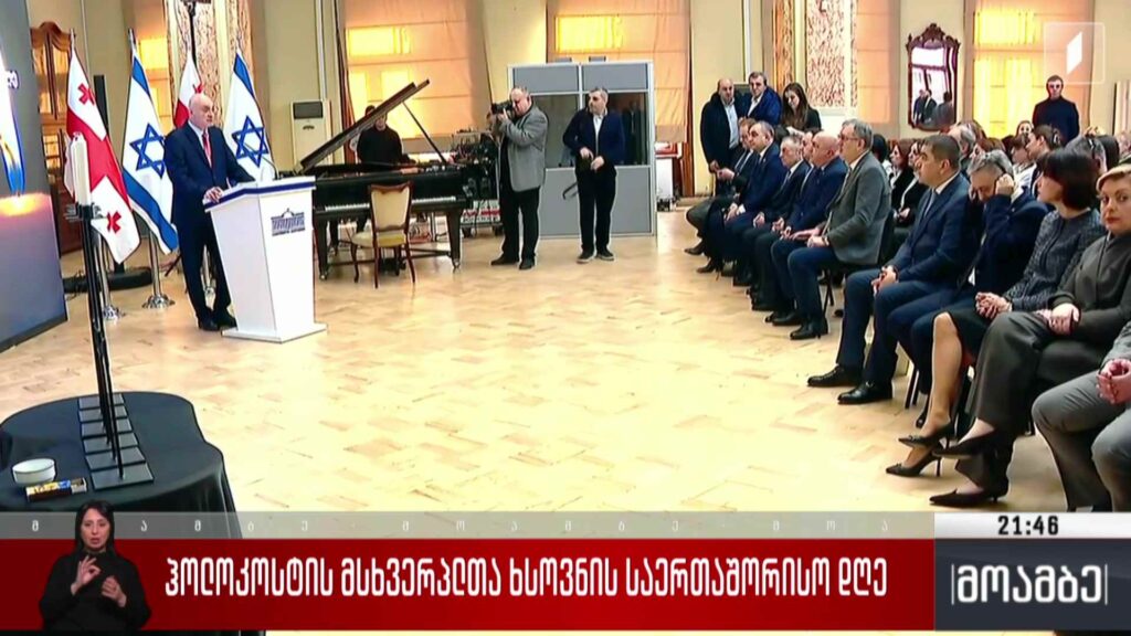 ჰოლოკოსტის მსხვერპლთა ხსოვნის საერთაშორისო დღე
