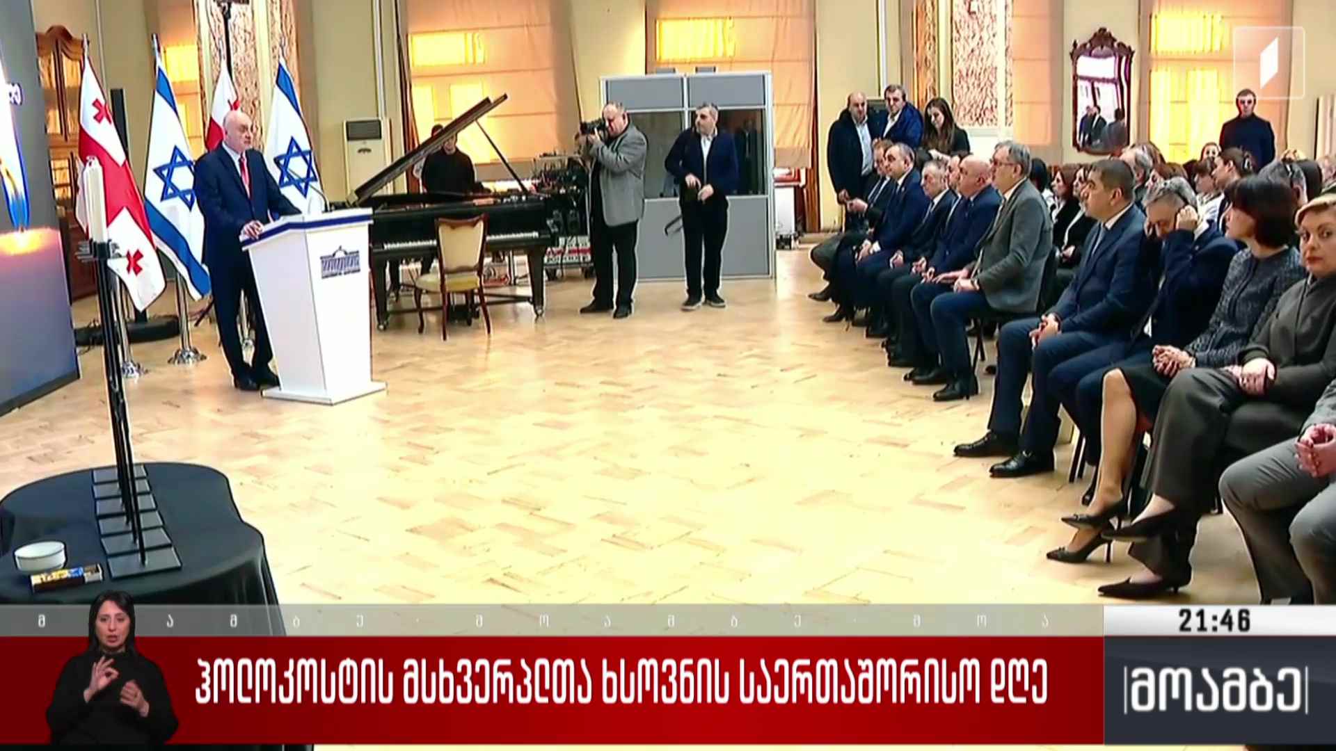 ჰოლოკოსტის მსხვერპლთა ხსოვნის საერთაშორისო დღე