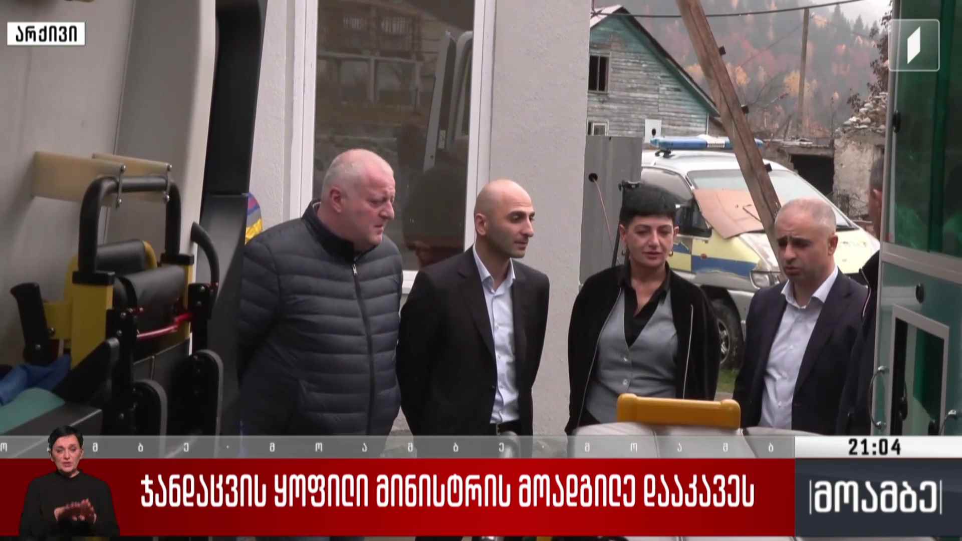 ჯანდაცვის ყოფილი მინისტრის მოადგილე დააკავეს