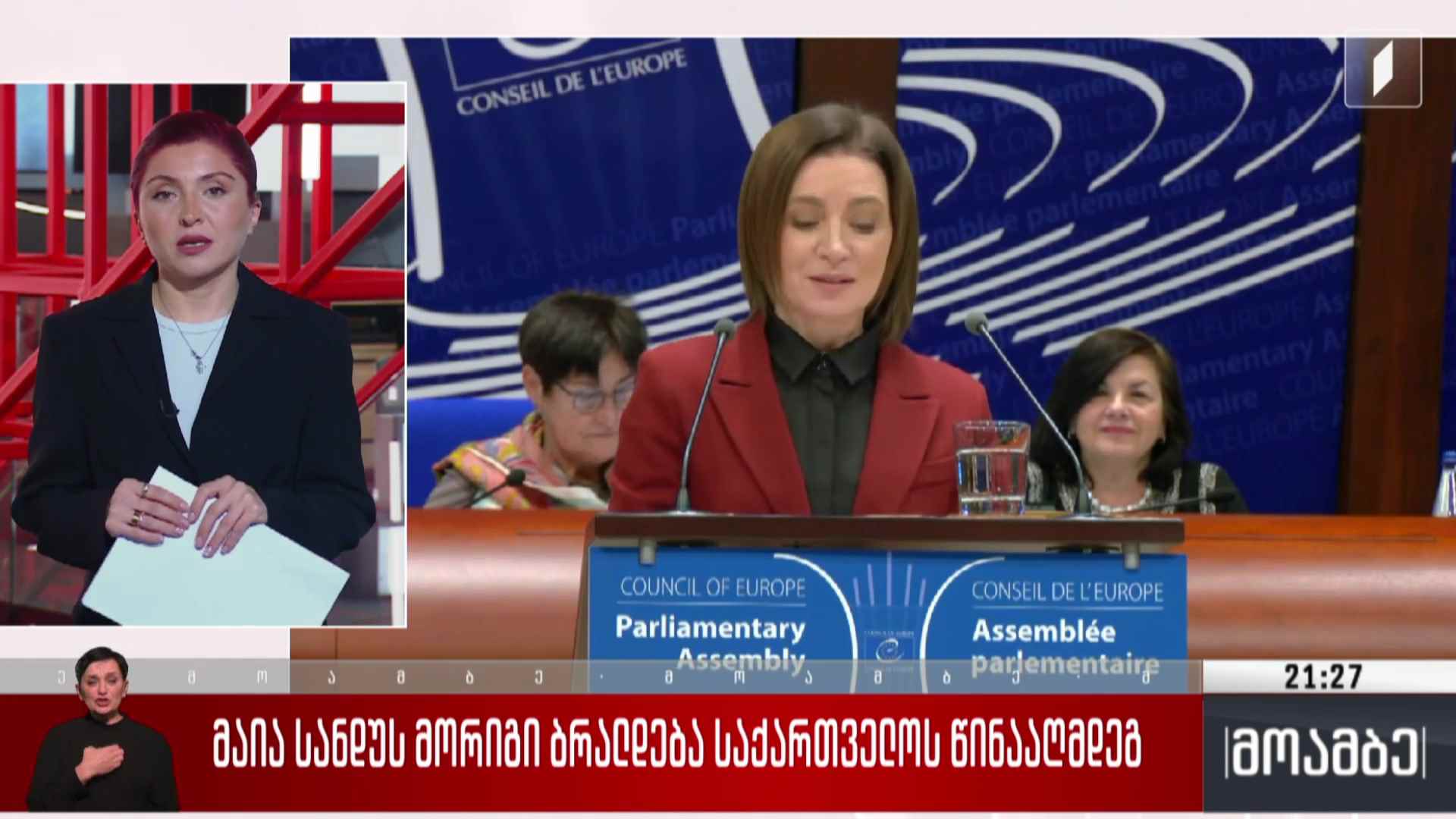 მაია სანდუს მორიგი ბრალდება საქართველოს წინააღმდეგ 
