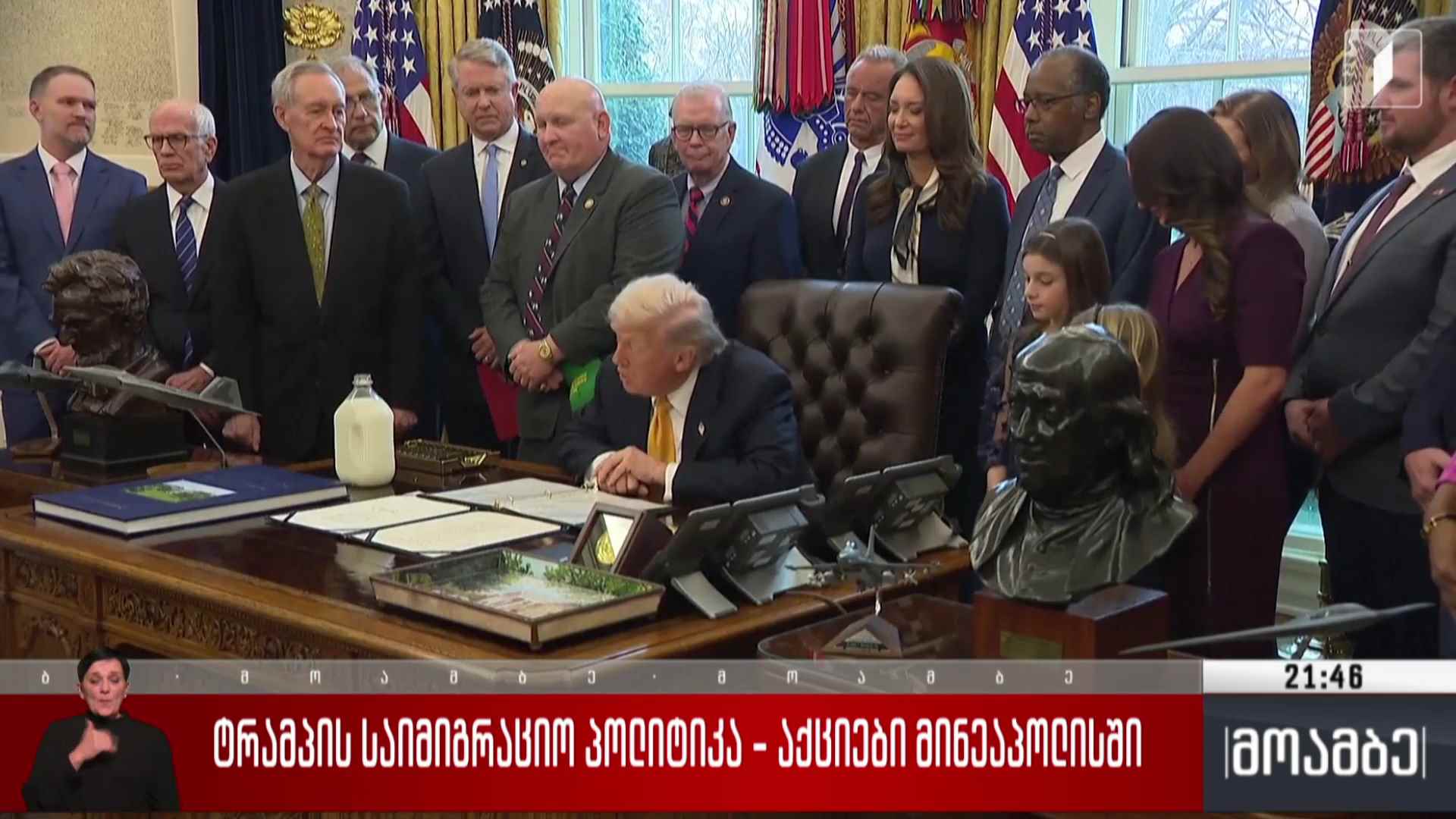 ტრამპის საიმიგრაციო პოლიტიკა - აქციები მინეაპოლისში 