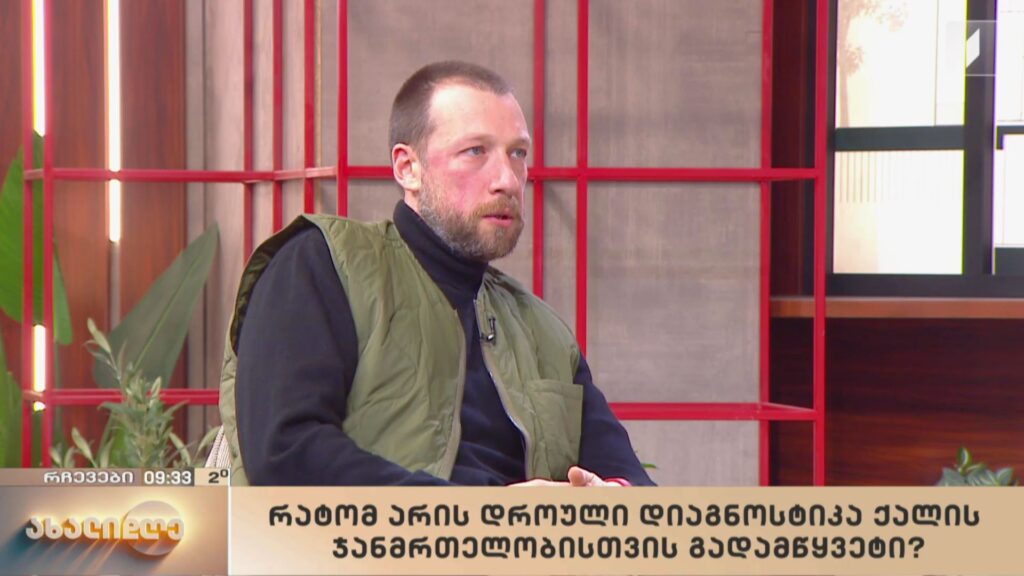 რატომ არის დროული დიაგნოსტიკა ქალის ჯანმრთელობისთვის გადამწყვეტი