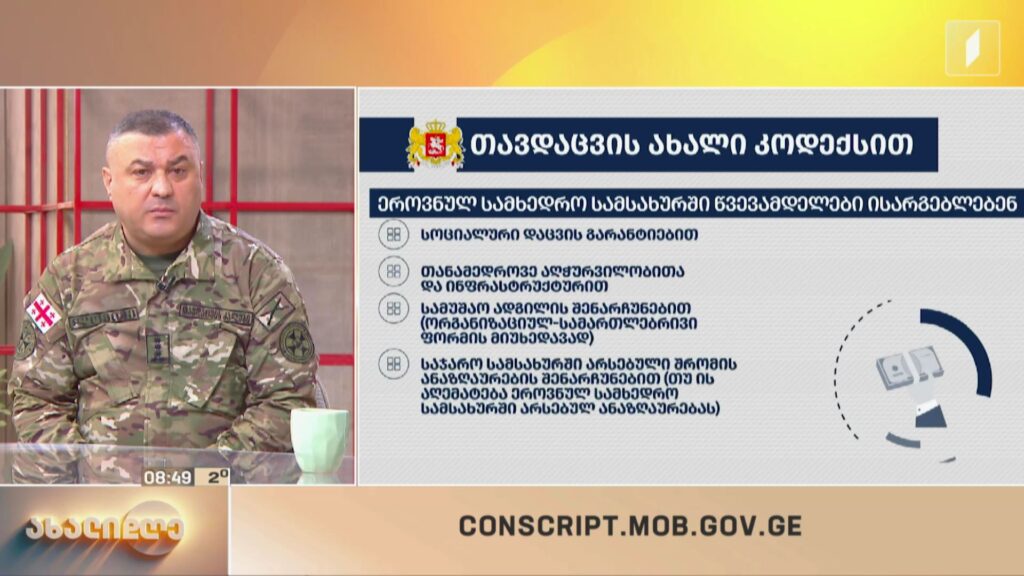 წვევამდელთა სამხედრო სამსახურში გაწვევის პროცესი განახლდა