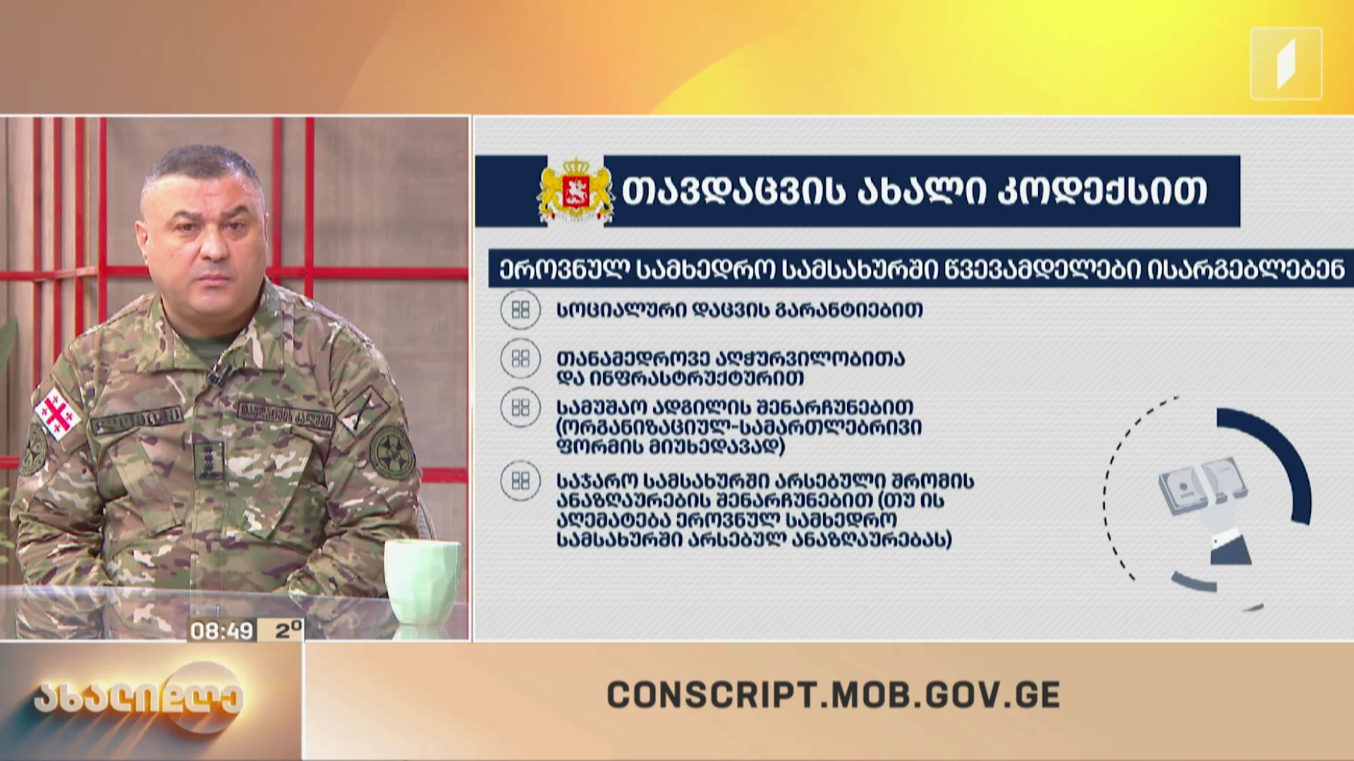 წვევამდელთა სამხედრო სამსახურში გაწვევის პროცესი განახლდა