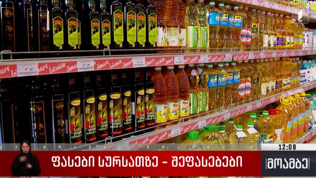 ფასები სურსათზე – შეფასებები