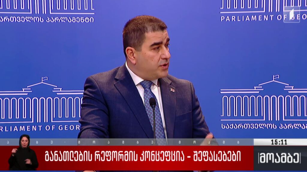 განათლების რეფორმის კონცეფცია – შეფასებები