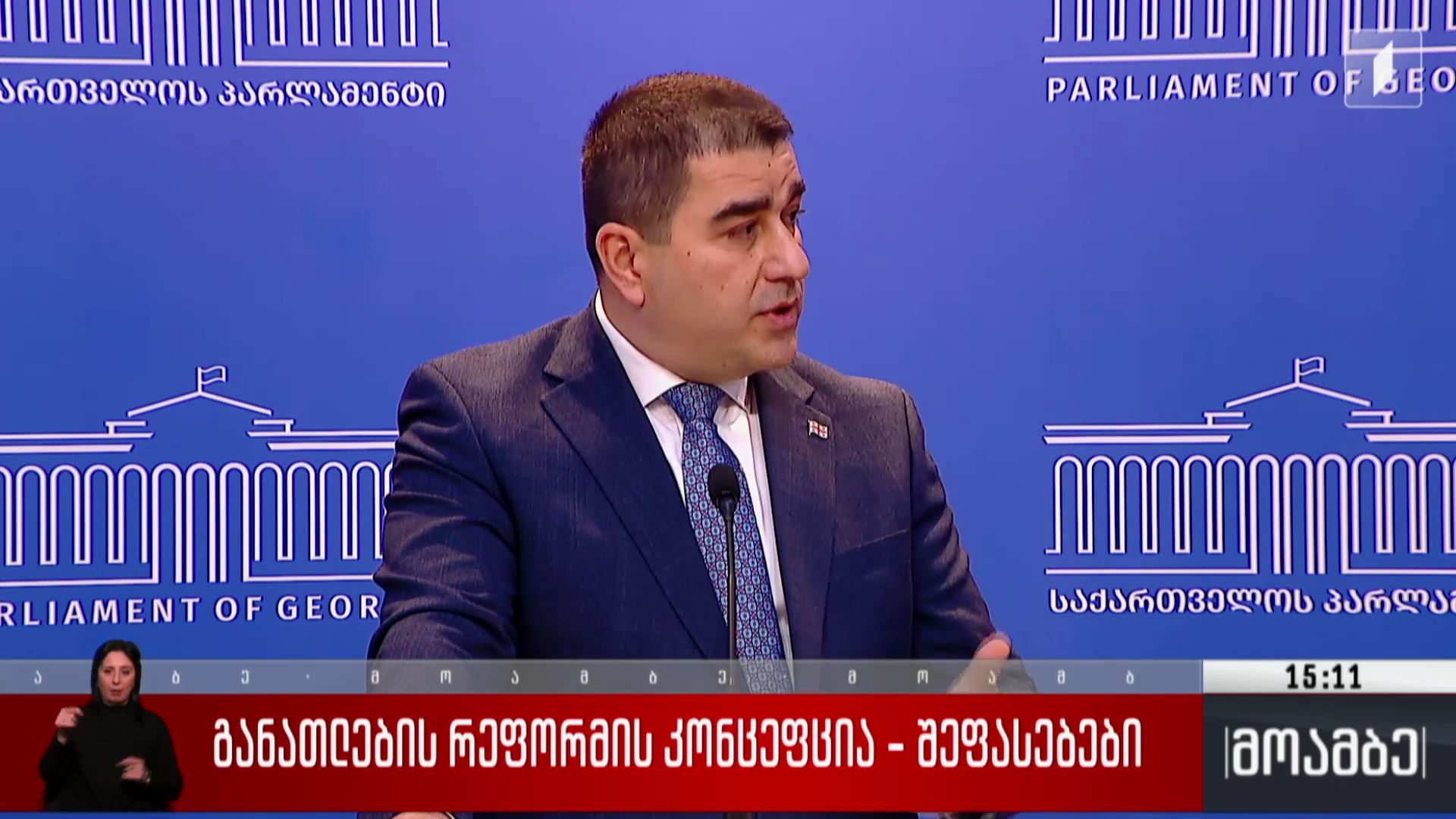 განათლების რეფორმის კონცეფცია - შეფასებები