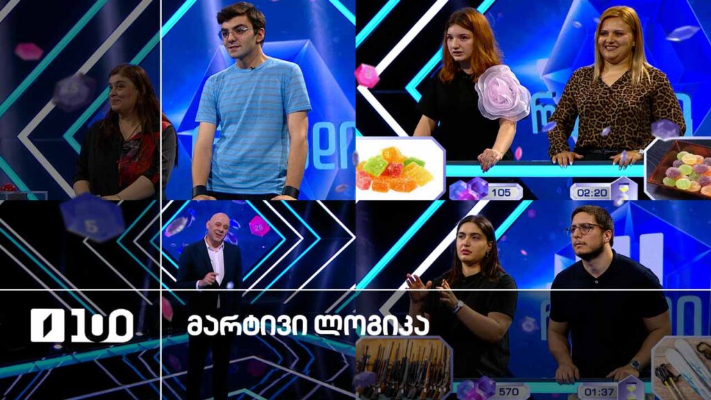 #მარტივილოგიკა ლევანი და ნინო / ქსენუკა და დეა / ლუკა და ბაია