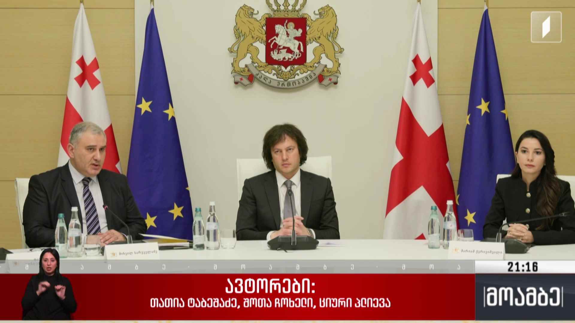 ფარმაცევტული კომპანიების შეხვედრა სამთავრობო კომისიასთან