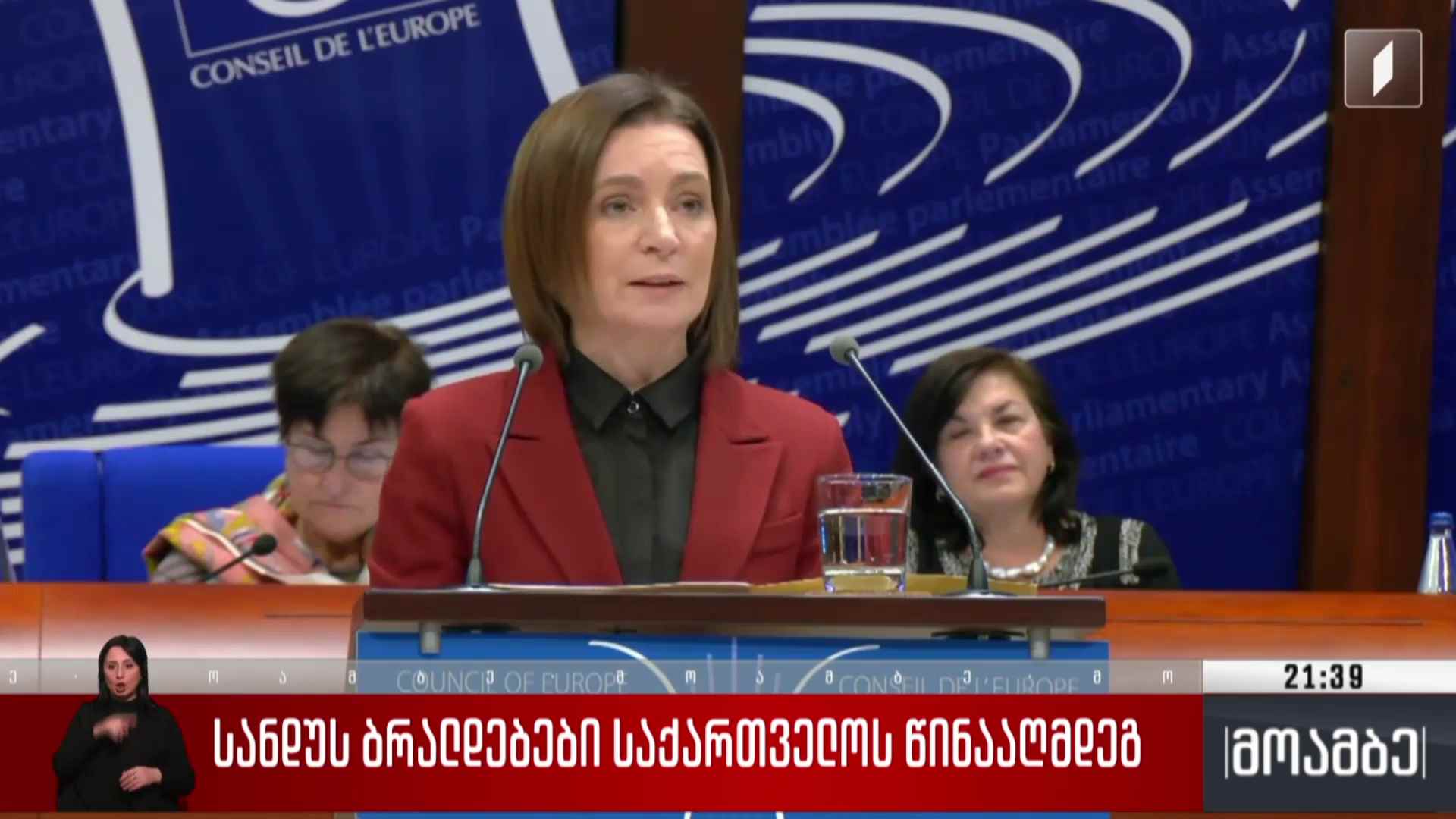 სანდუს ბრალდებები საქართველოს წინააღმდეგ 
